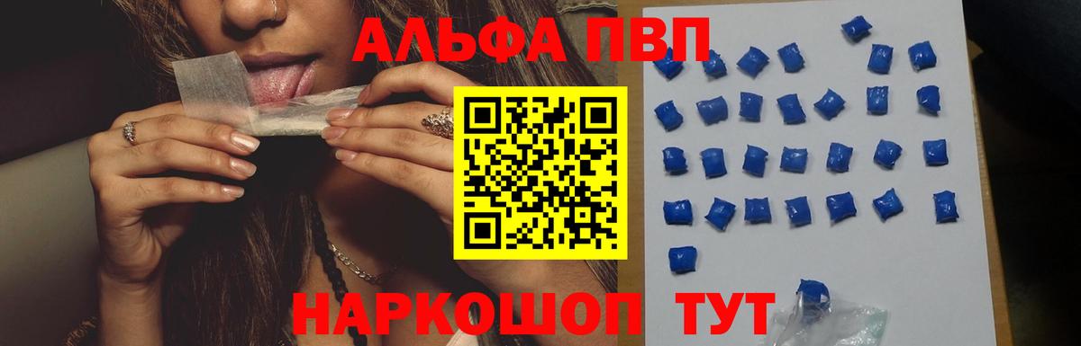 APVP кристаллы Тамбов