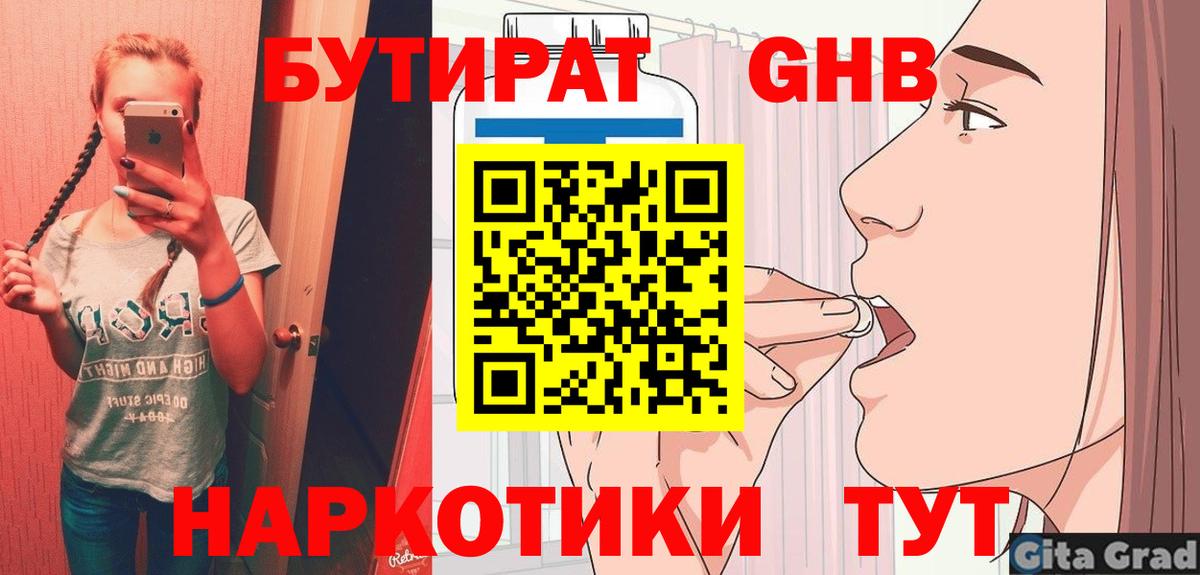 БУТИРАТ жидкий экстази Тамбов