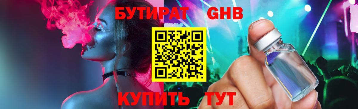 Тамбов  Бутират  Вход с VPN  БУТИРАТ оксана 
