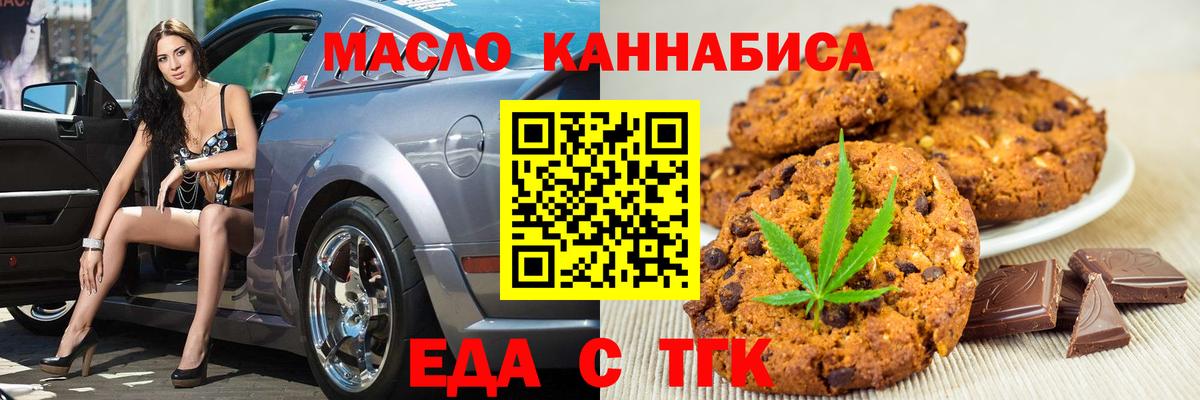 Еда ТГК конопля Тамбов