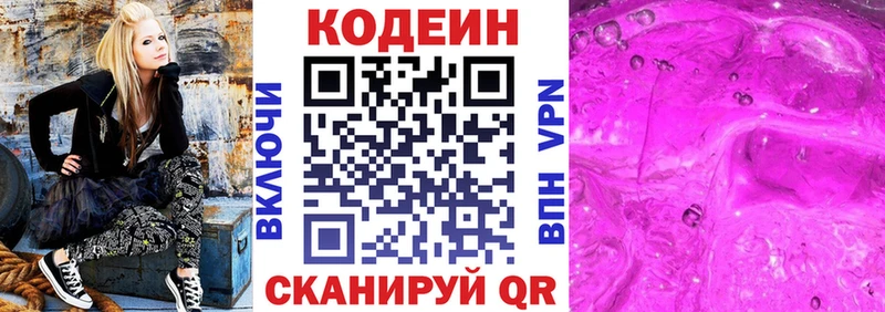 Codein напиток Lean (лин) Тамбов
