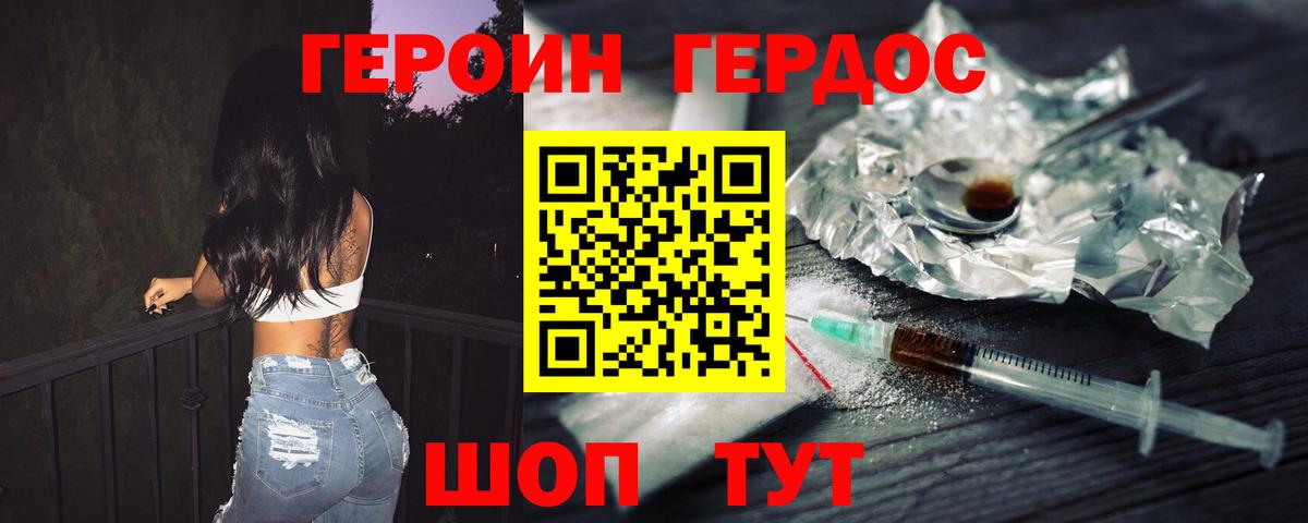 ГЕРОИН белый  Вход с VPN  Тамбов 