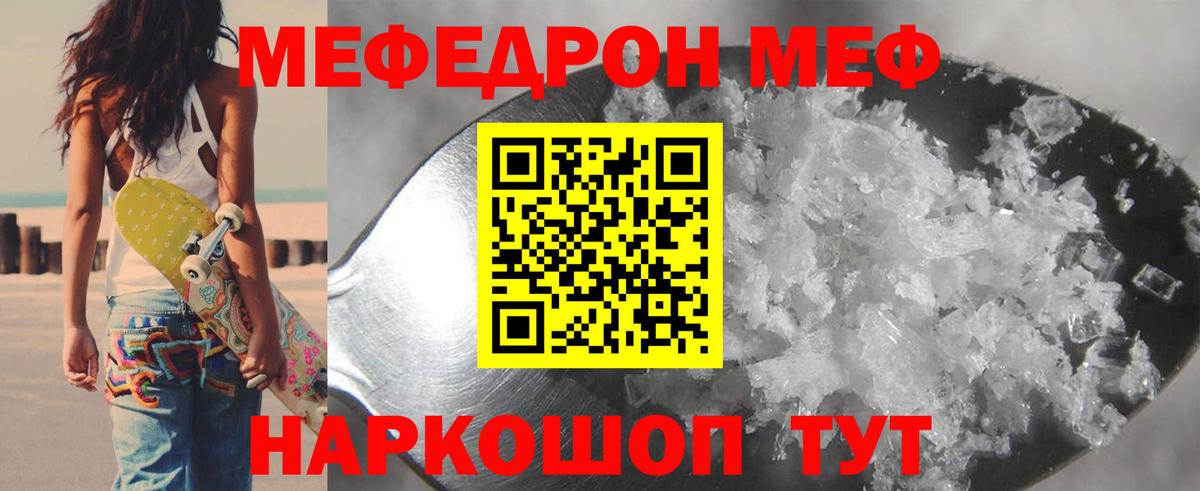 Мефедрон  МЯУ-МЯУ 4 MMC  МЕФ  Вход с VPN  МЯУ-МЯУ VHQ  Тамбов 