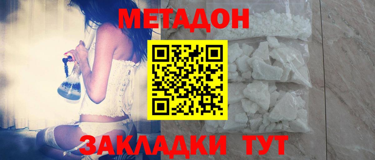 Тамбов  МЕТАДОН VHQ  Метадон methadone  Вход с VPN 